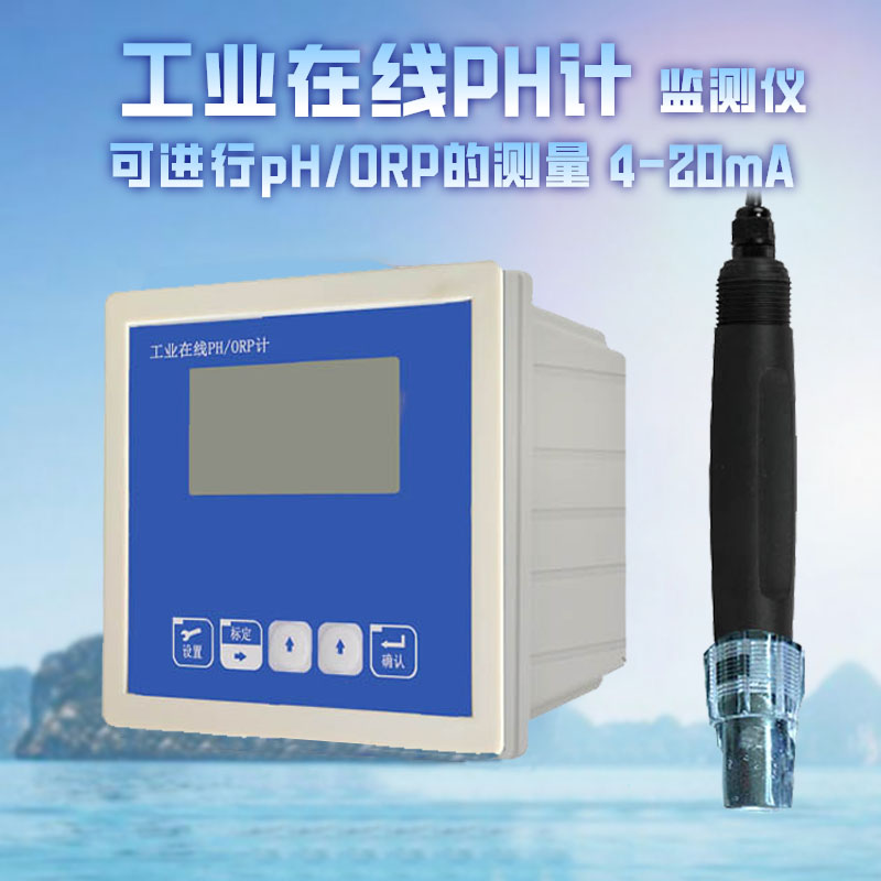 高精度工業(yè)PH計